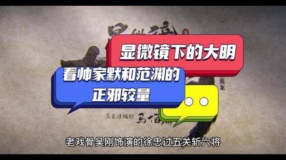 显微镜下的大明,揭示帅家默与范渊之间善恶的激烈对决(1)