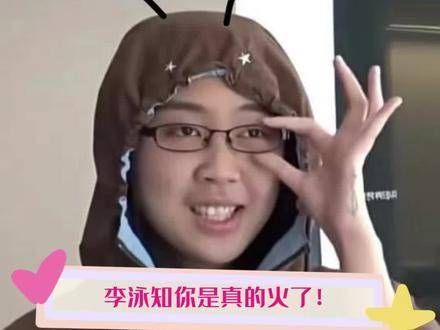 已不再是小虾米的李泳知,闪耀着耀眼光芒!