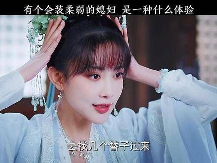 拥有一个擅长示弱的伴侣,会带来怎样的感受呢? 孟子义风采 孟子义
