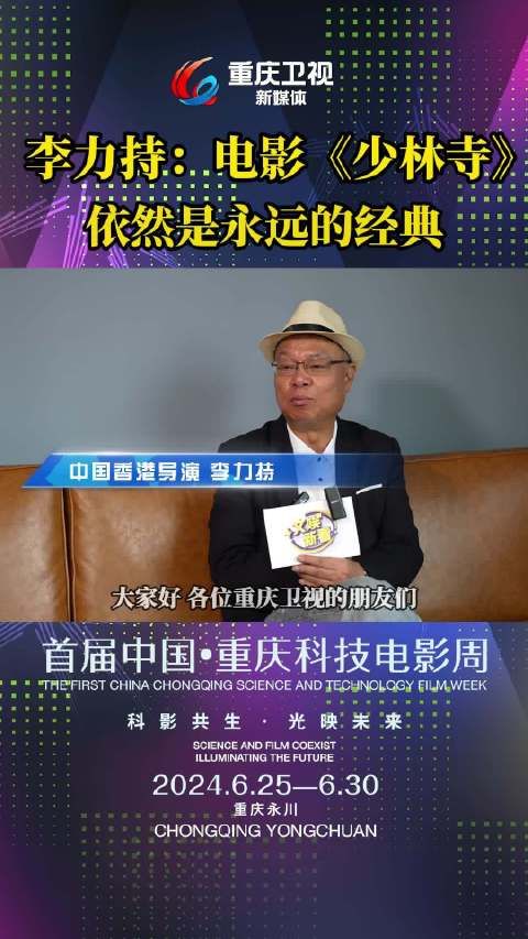 直击科技电影周现场｜《少林寺》中国电影难以逾越的经典！