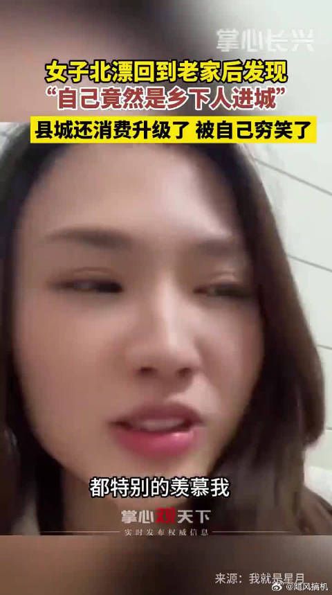 女子北漂回到老家后发现，自己竟然是乡下人进城：县城还消费升级了…