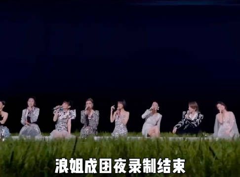 恭喜恭喜,浪姐5成团名单 C位陈昊宇,年度队长戚薇,年度乘风任务陈丽君…
