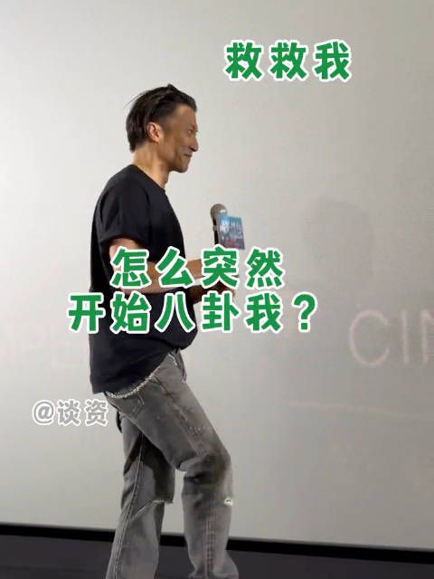 谢霆锋听到台下粉丝提到“前女友”瞬间害怕哈哈哈哈!