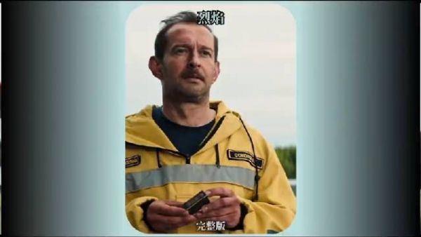 他们也不是从天而降的英雄,只不过是挺身而出的凡人
