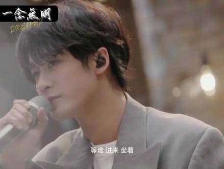 深深沉醉于《一念无明》，对《着迷》的热爱无法言表…