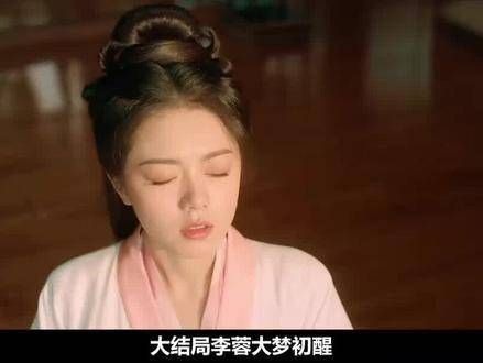光阴流转:李蓉从长梦中惊觉,揭示轮回之秘,竟揭示出未曾料到的第三生?