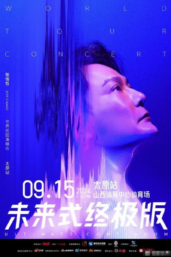 时隔24年，情歌王子张信哲「未来式终极版」演唱会太原站官宣！