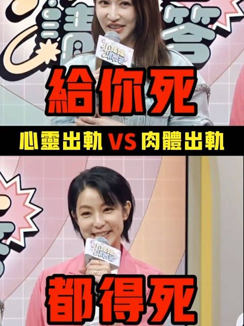 笑死 心灵出轨or肉体出轨 异口同声 “都得死!”