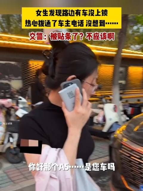 交警:吓我一跳,我以为给我贴条来了!