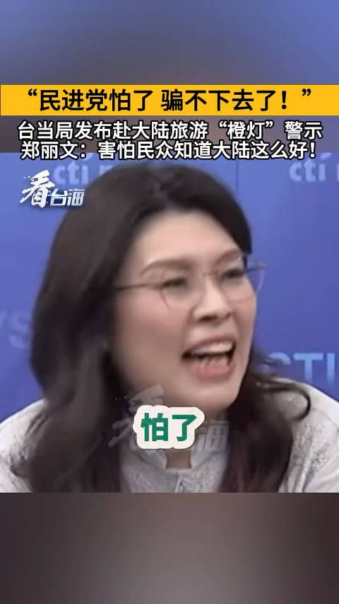 民进党怕了,骗不下去了!