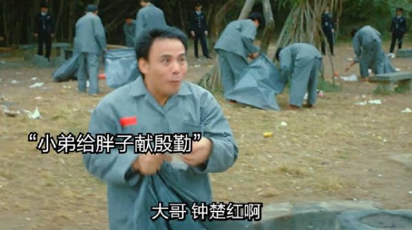 胖子狱中表现良好,被典狱长提前释放