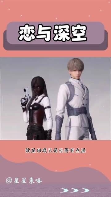 深空之眼,沈星回的猎影翩跹