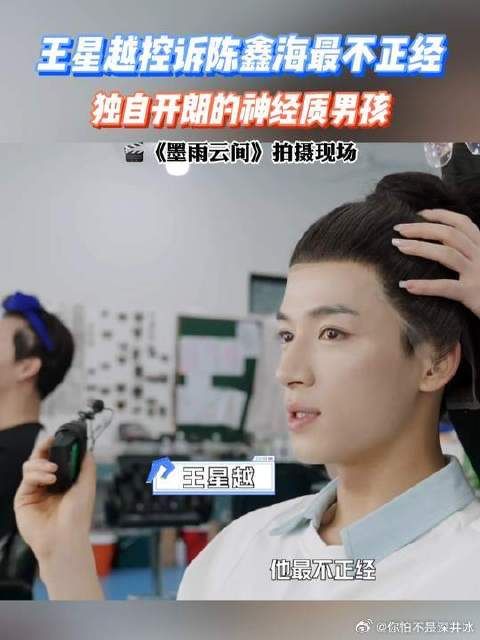 王星越控诉陈鑫海不正经,独自开朗的神经质男孩