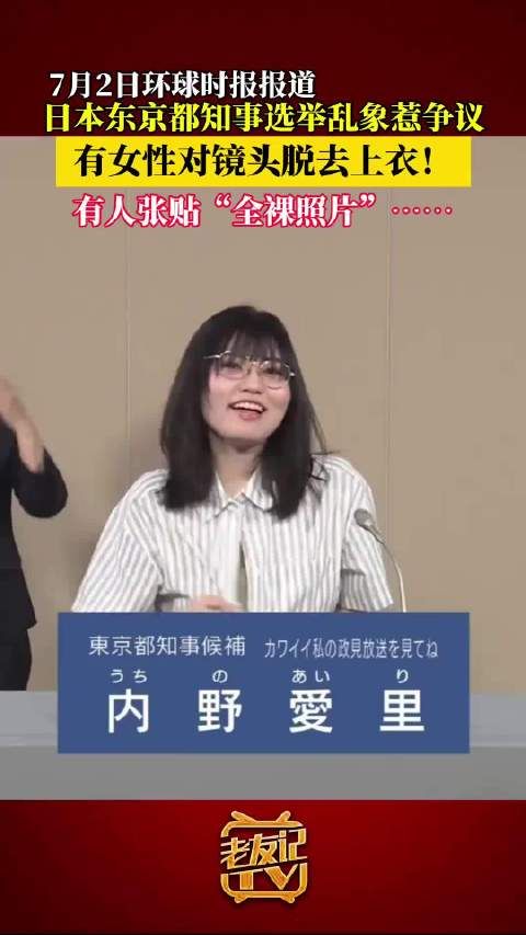 服了,日本这些参选的政客确定是认真的?