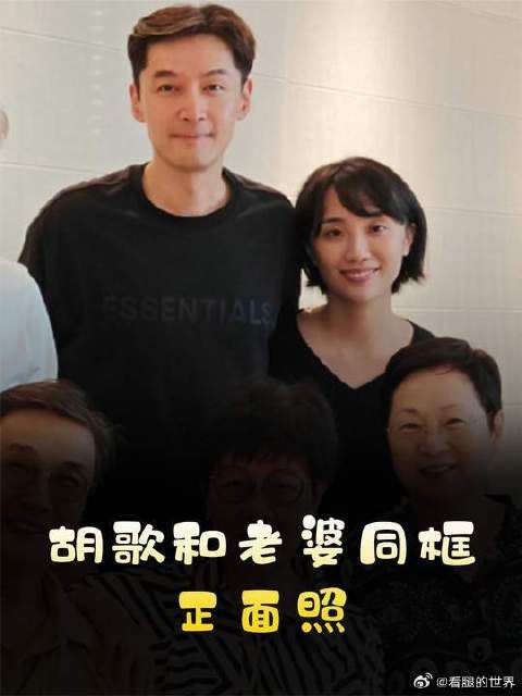 胡歌与老婆同框正面照曝光,并肩而站素颜显清秀,相互依偎超恩爱