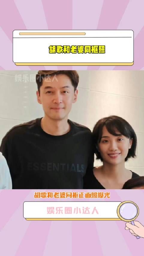 胡歌和老婆黄曦宁同框正面照曝光,刘松仁晒与胡歌等人聚会照