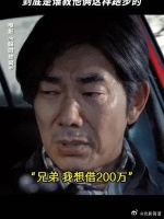 多犹豫一秒都是对兄弟的不尊重