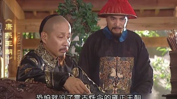 康熙对他的儿子们大开杀戒 雍正和老八差点完蛋