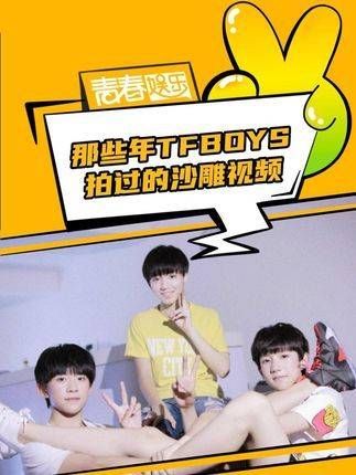 若再不现身，TFBOYS的隐私将无处遁形，王俊凯、易烊千玺 的历史点滴