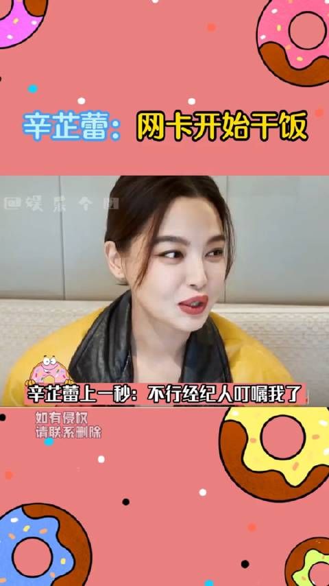 辛芷蕾:太好了,趁他们看不见,我多吃两口