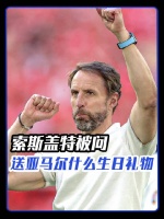 欧洲杯决赛前的采访中，索斯盖特被记者问到，7月14日是亚马尔的生日…