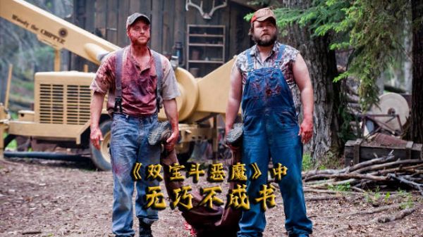 恐怖喜剧《双宝斗恶魔》中集:无巧不成书!