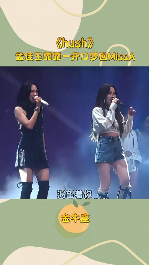孟佳王霏霏不愧是二代女团，实力太硬了