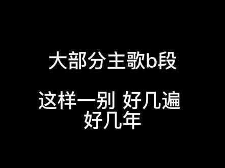 周杰伦旧Demo 这首大约源自2013年的周杰伦未采用Demo,如今听起来仍能解渴