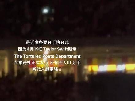 4月19日来临,ttpd只剩短短四天!