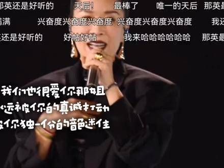 英子深情表白,反复确认对我们的挚爱之情2024歌坛巨星芒果之夜的青春记忆音乐