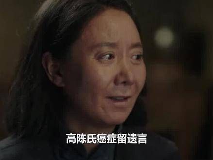 高陈氏患癌留下深情遗言,揭开高加林神秘身世,高明楼深受震撼张嘉倪 林永健