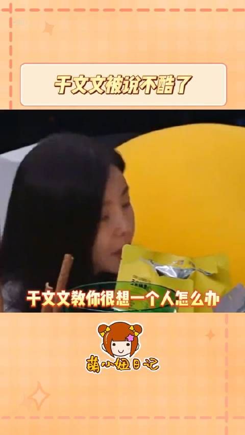 于文文:办法我说了 记得用