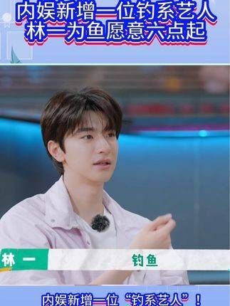 在娱乐界中犹如钓鱼高手,总是激发他人热情,身为他在中的表现备受期待