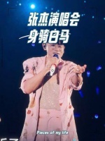 殿堂级演出 武汉站