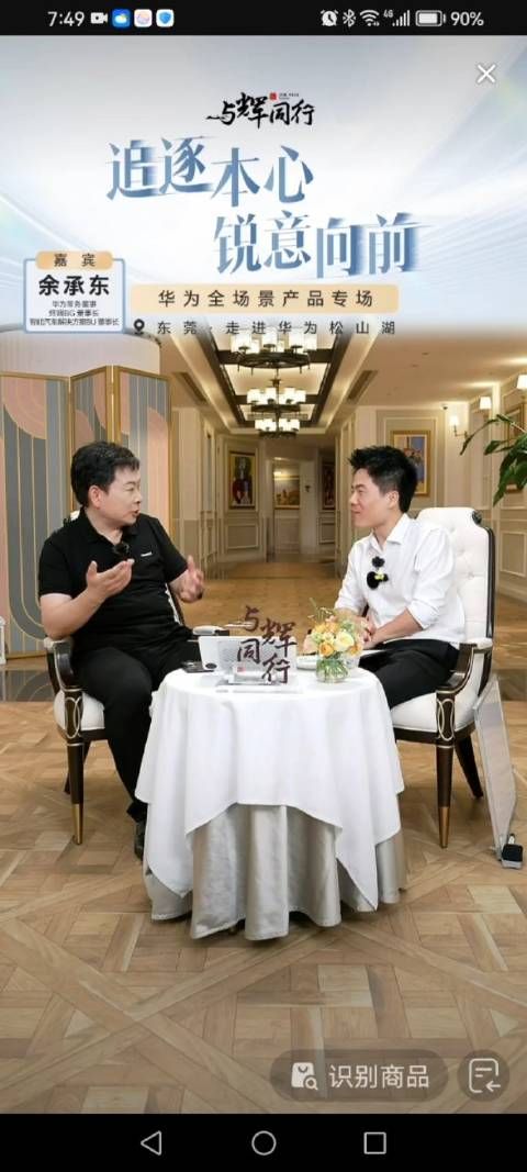 余承东说智界S7卖得不够好还没有做起来智界s7高能大空间智慧轿车智界s7
