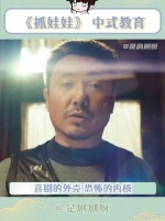 用极度搞笑极度荒诞呈现一个矛盾的顶峰