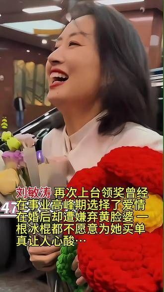 刘敏涛荣膺奖项，再度登台