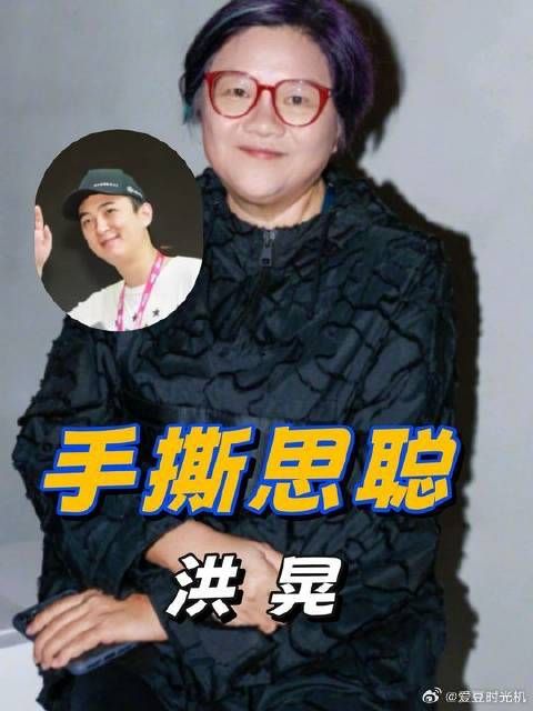 能把王思聪痛骂一顿还让他乖乖低头认错的,只有一个叫洪晃的女人!