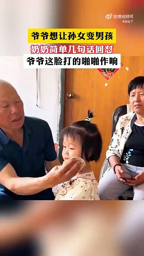 虽然爷爷嘴上说是男孩,可是举动中细节还是体现出对孙女的疼爱!