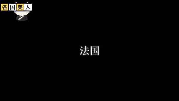 各个国家的标志性美人，这都怎么长的啊？