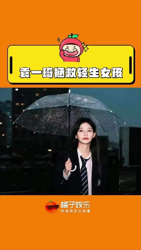 好在有惊无险,好温暖又细心的小女孩!