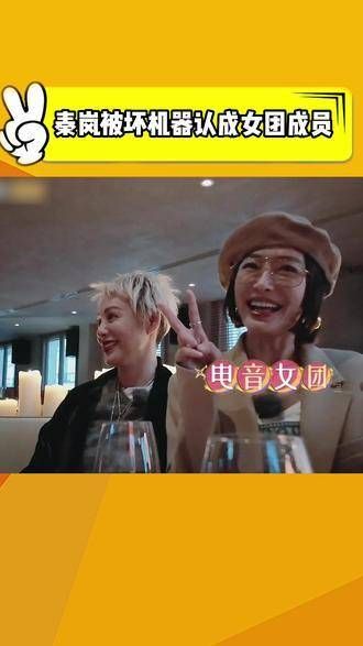 秦岚在海外误认为是女子音乐组合成员！ 赵昭仪