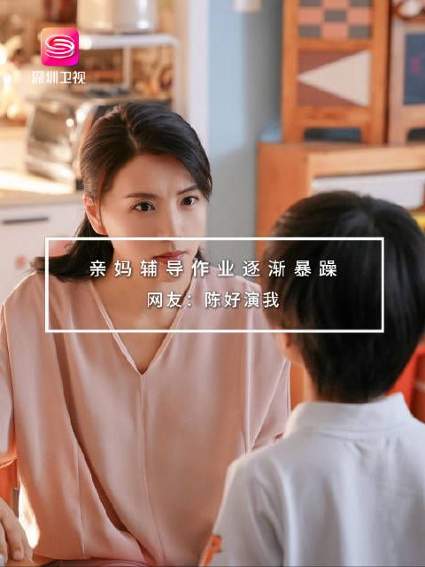 当“万人迷”@陈好 遇上辅导作业:耐心耗尽,暴躁上线!