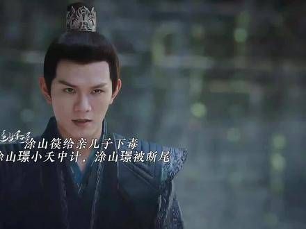 涂山篌布下陷阱欲除涂山璟,原作中是相柳巧妙干预,从死亡边缘挽回了涂山璟