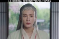 好好的桃林寻母，改成了室内认母，还把涂山璟的高光戏份都删除了