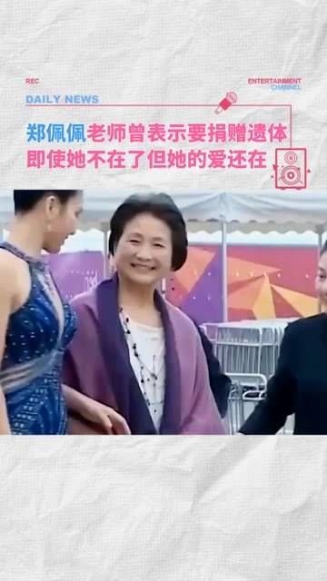 我们无法主宰生与死,却能决定如何去爱,佩佩老师,愿你安息!