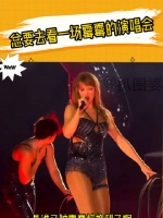 总要去看一场霉霉的演唱会，霉霉一出场就嗨爆了！