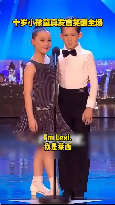 十岁小孩童真发言笑翻全场