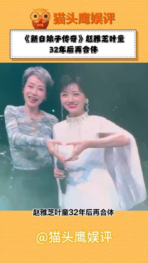 赵雅芝叶童32年后再合体!白蛇前缘再续,MV一出全网梦回许仙白娘子!