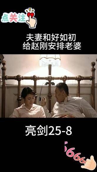 《亮剑》中,李云龙与田雨重修旧好,共谋助力田雨的同窗与赵刚结缘